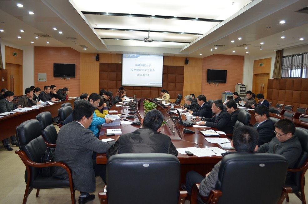 2012年12月10日，校党委林和平副书记主持召开学校安全安全稳定形势分析会，学校有关职能部门和各学院分管学生工作负责人出席会议。