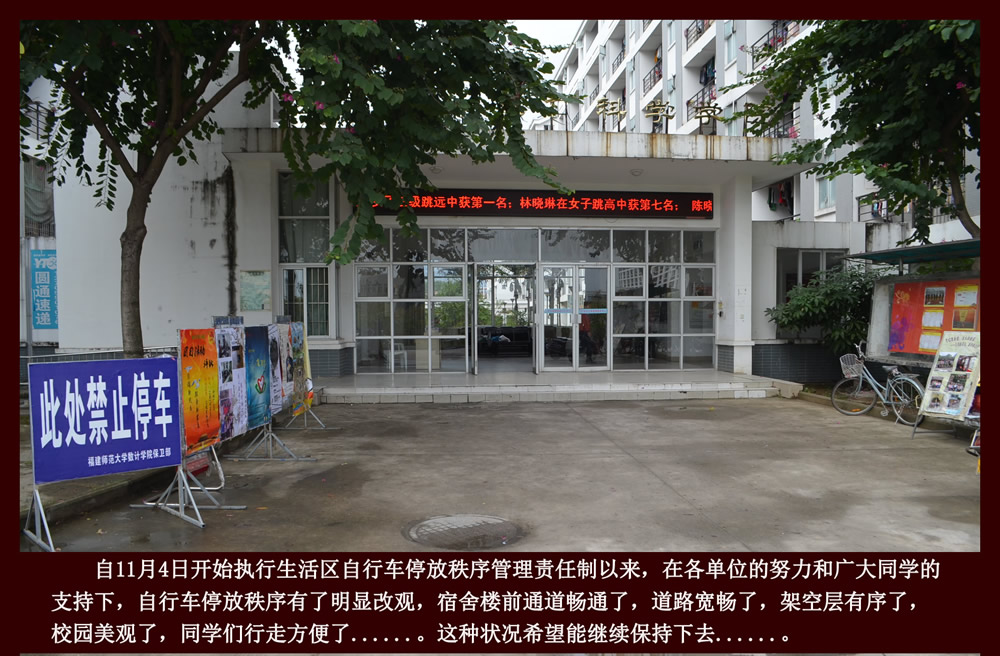 旗山校区自行车停放秩序整治阶段性成果